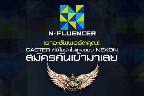 Nexon Nfluencer cover myplaypost