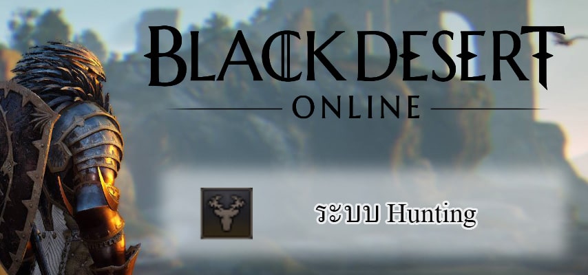 black desert online hunting cover myplaypost