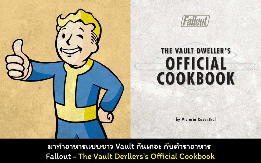 fallout cookbook cover myplaypost