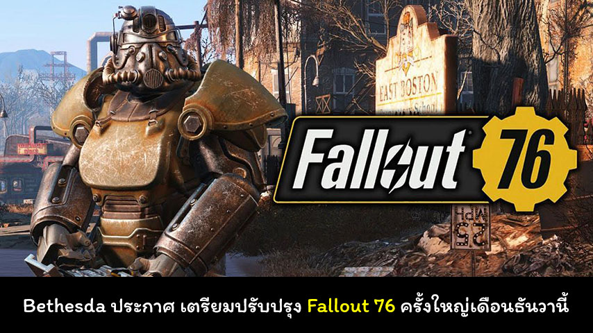 fallout 76 special respec update cover myplaypost