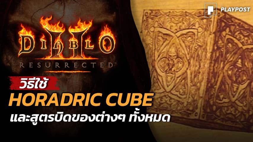 Diablo 2 Horadric Cube Cover playpost