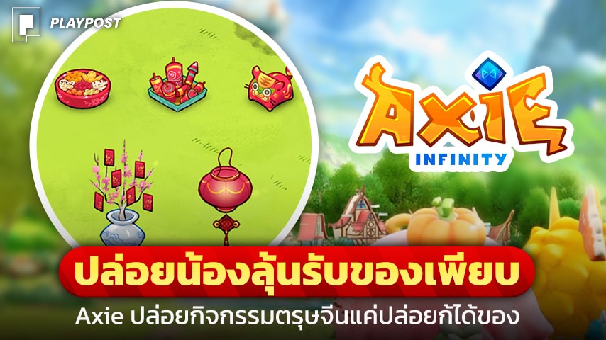Axie Releasing Event cover playpost