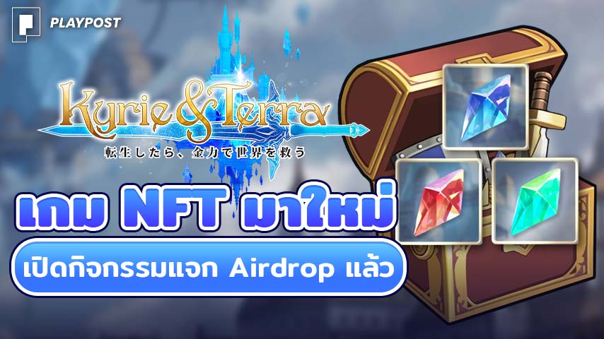 Kyrie and Terra Airdrop cover playpost
