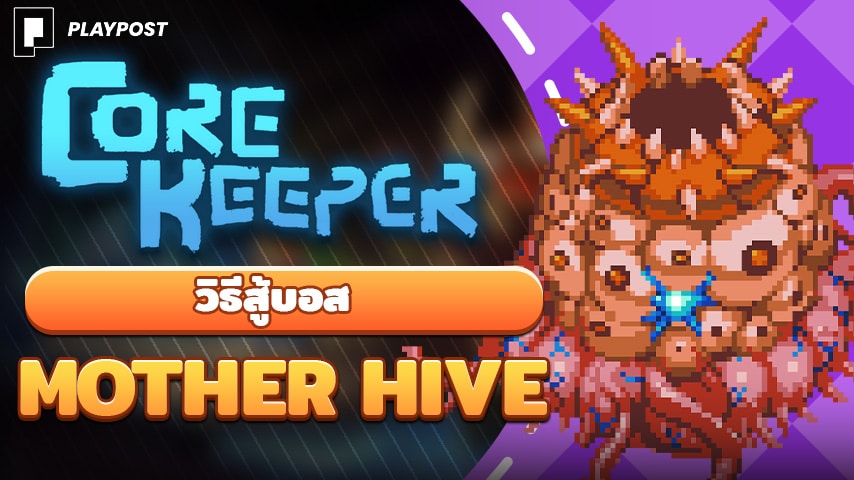 Core Keeper Hive Mother cover playpost
