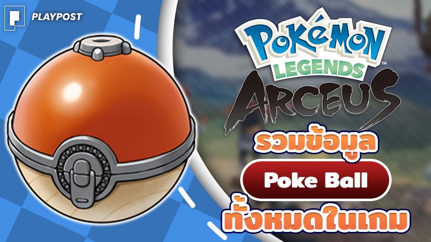 Pokemon Arceus Pokeball Cover playpost
