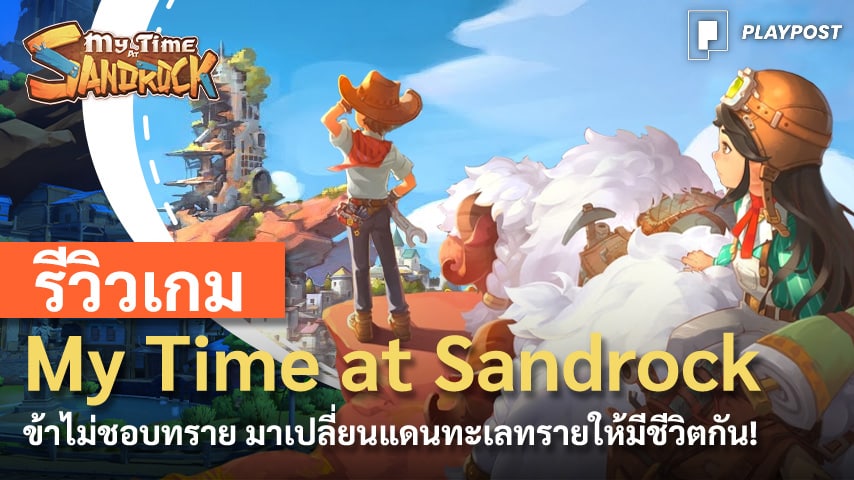 My Time at Sandrock Review Cover playpost