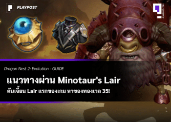 Minotaur's Lair Dragon Nest 2 Evolution Guide Cover