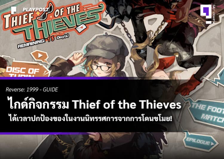ปกไกด์ Thief of the Thieves